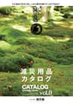 減災塾　冊子