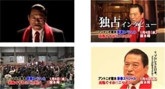 アントニオ猪木 新春スペシャル 元気ですか！！ニッポン BS11